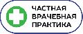 Многопрофильный медицинский центр “Частная врачебная практика” в Челябинске