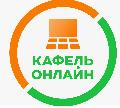 увеличить Кафель онлайн Челябинск в Челябинске